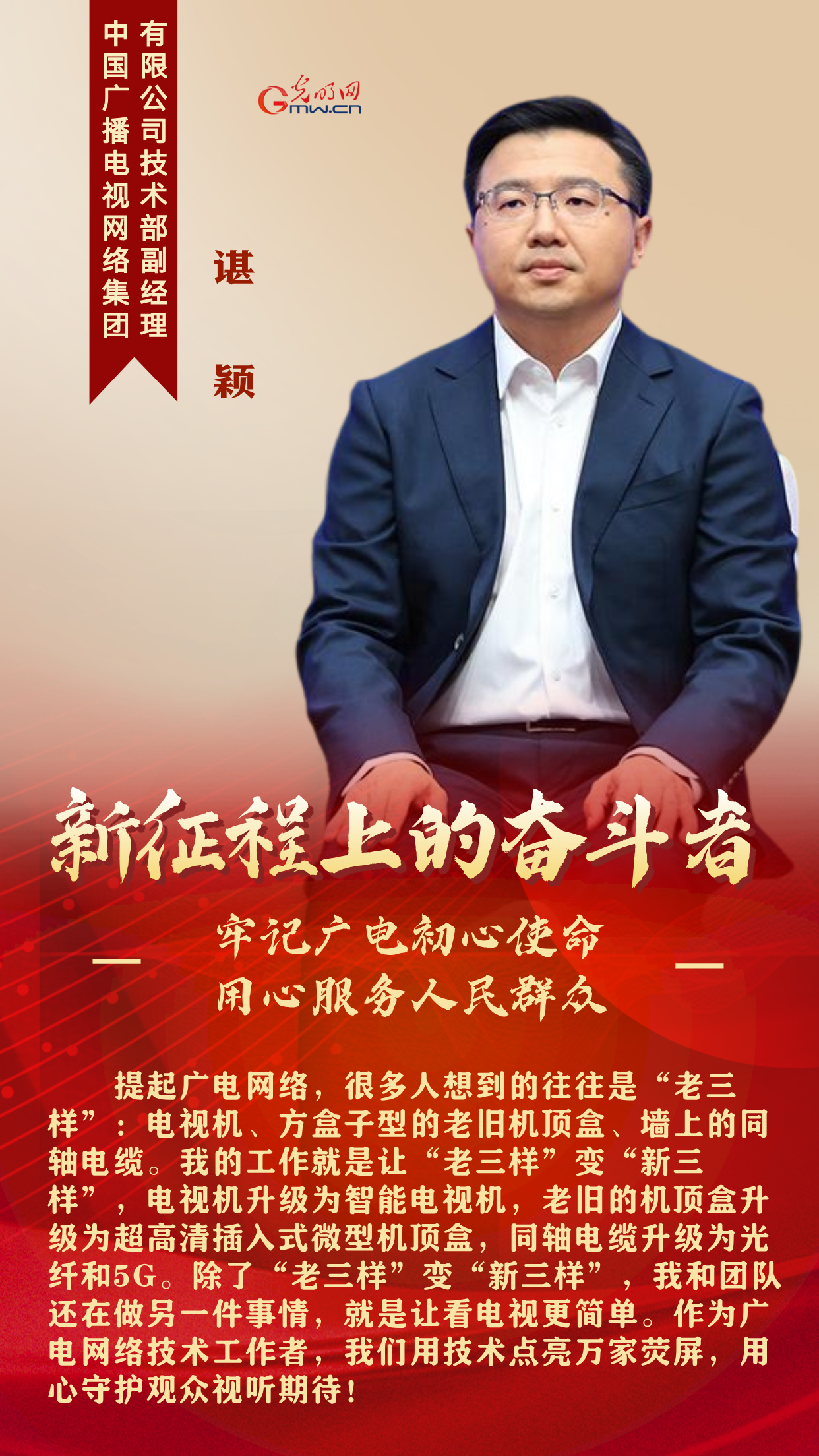 新征程上的奋斗者丨牢记广电初心使命 他们用心服务人民群众