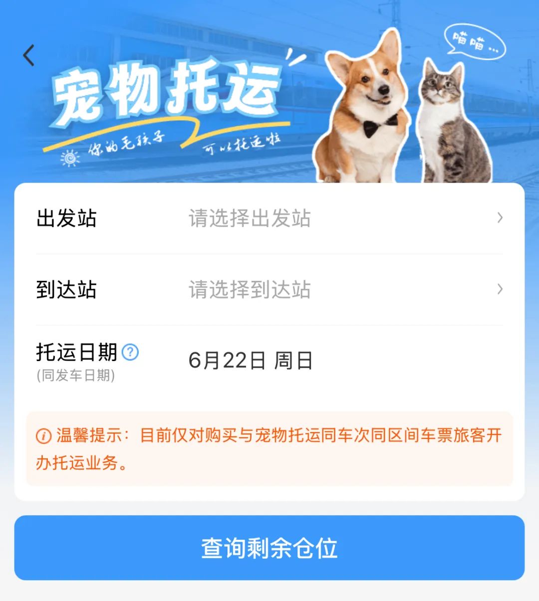 覆盖8条高铁 铁路部门今起扩大高铁宠物托运服务试点范围