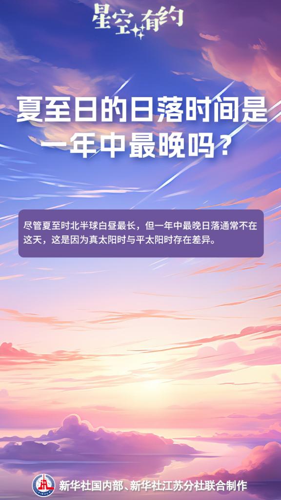星空有约丨夏至的“至”是什么“至”？