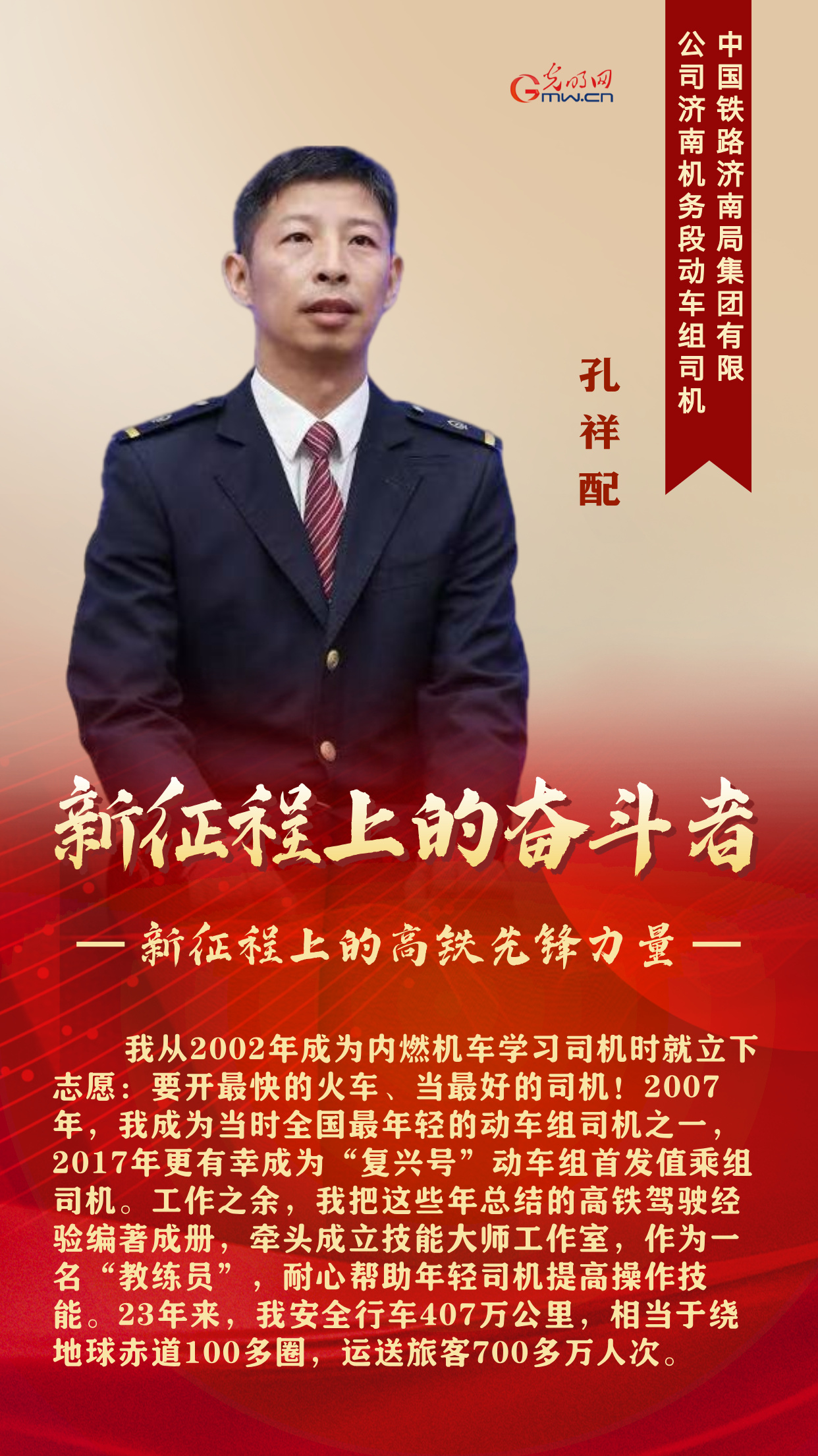 新征程上的奋斗者丨他们是新征程上的高铁先锋力量