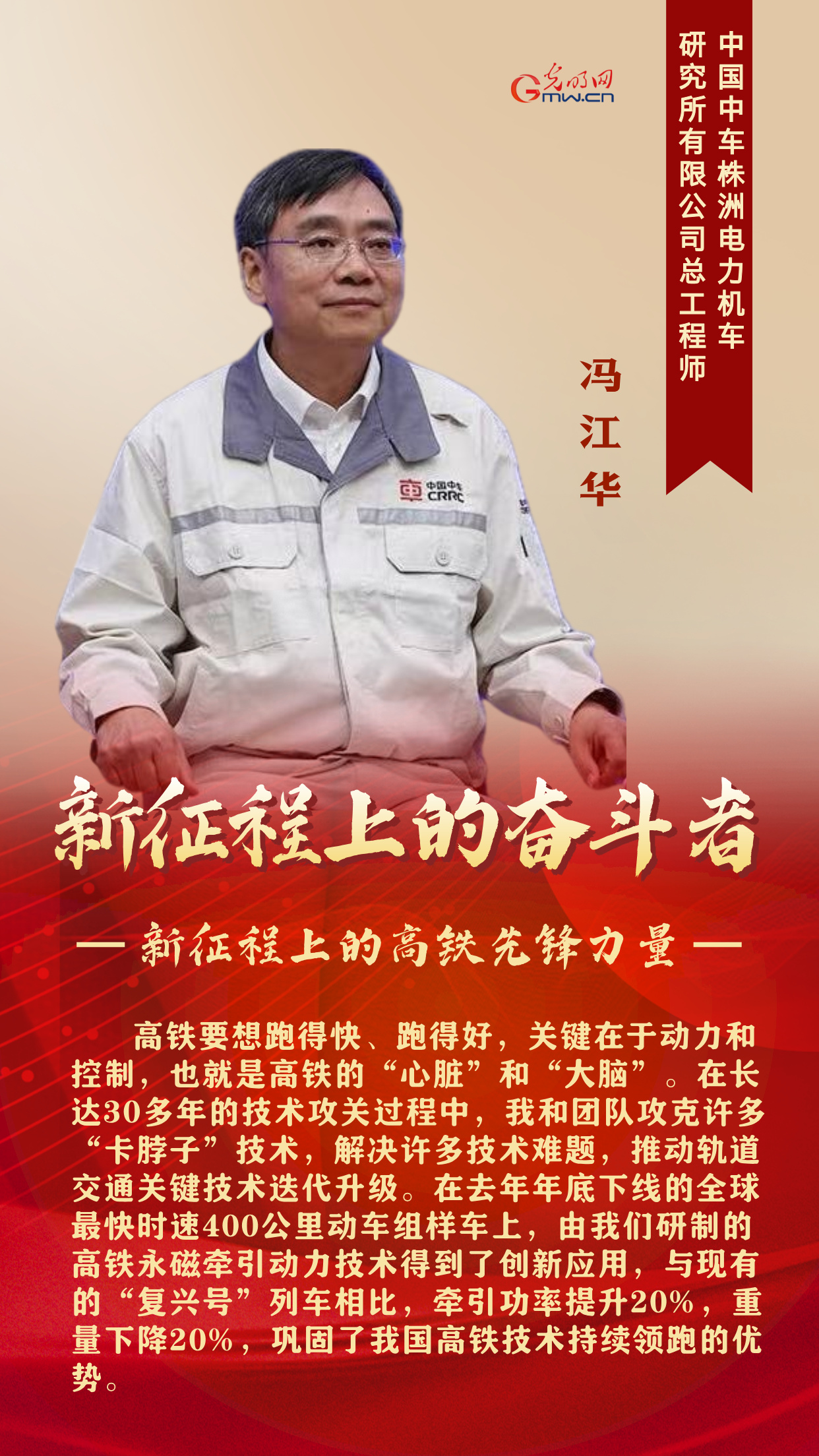 新征程上的奋斗者丨他们是新征程上的高铁先锋力量