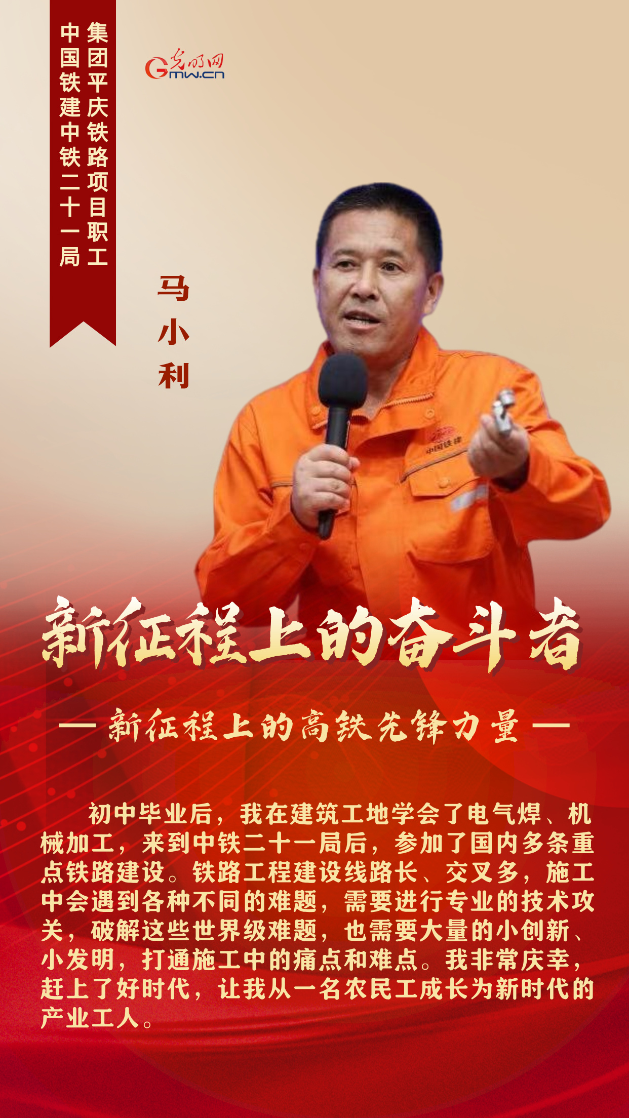 新征程上的奋斗者丨他们是新征程上的高铁先锋力量
