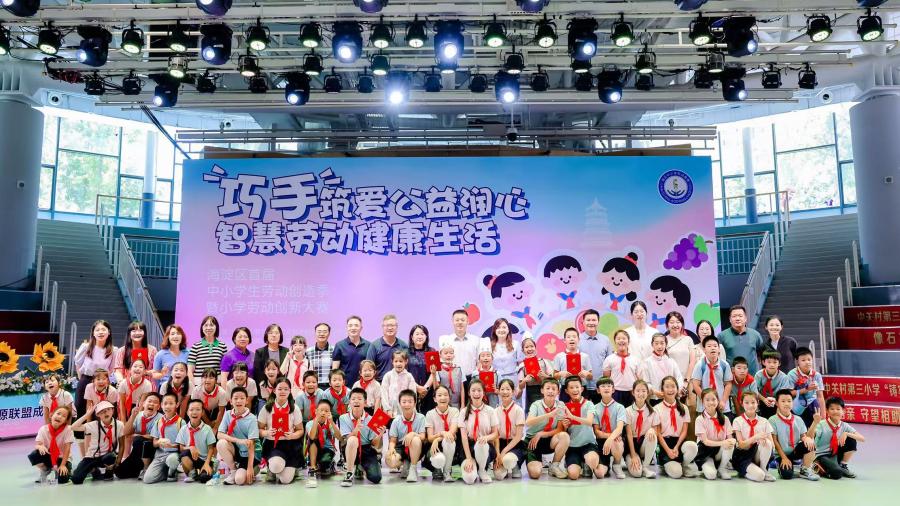 北京海淀区举办小学劳动创新大赛