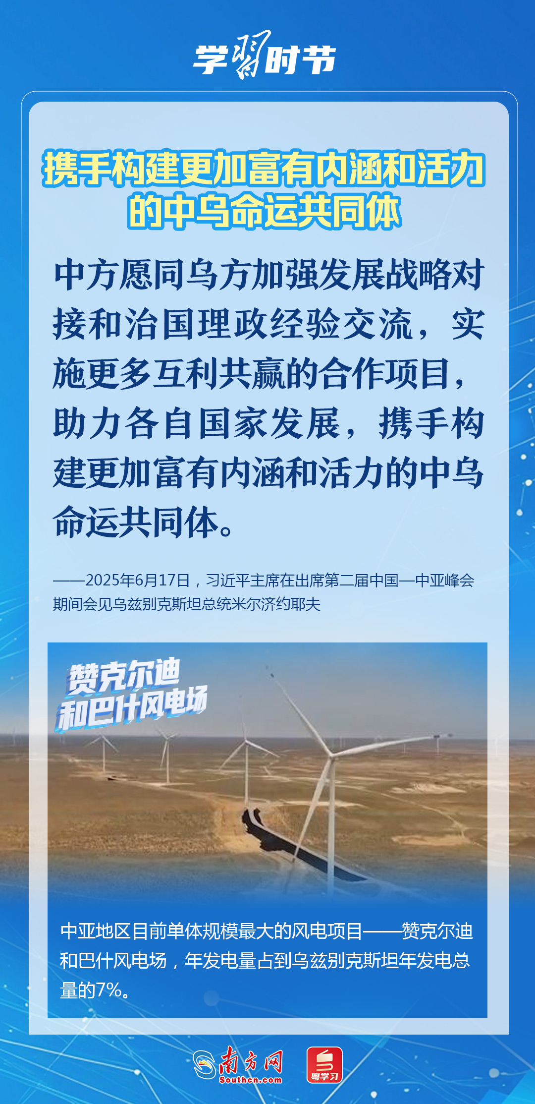 学习时节｜从“机制”到“精神”，习近平主席擘画中国—中亚关系发展新蓝图