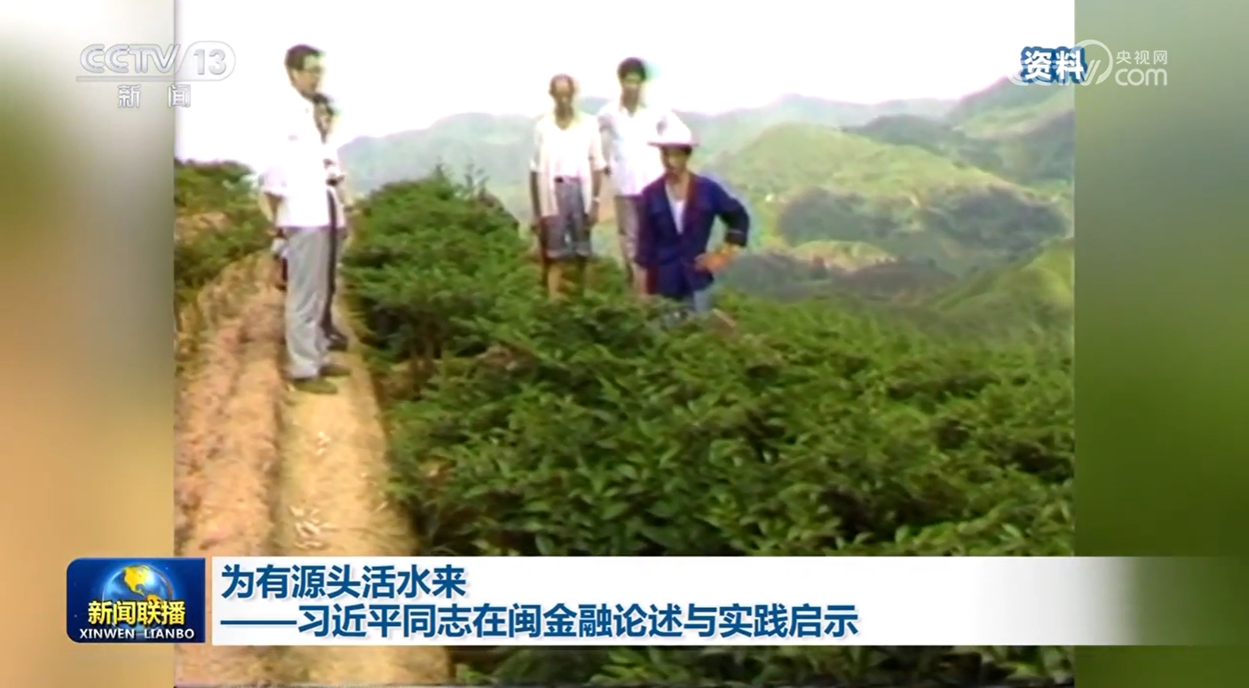 为有源头活水来——习近平同志在闽金融论述与实践启示