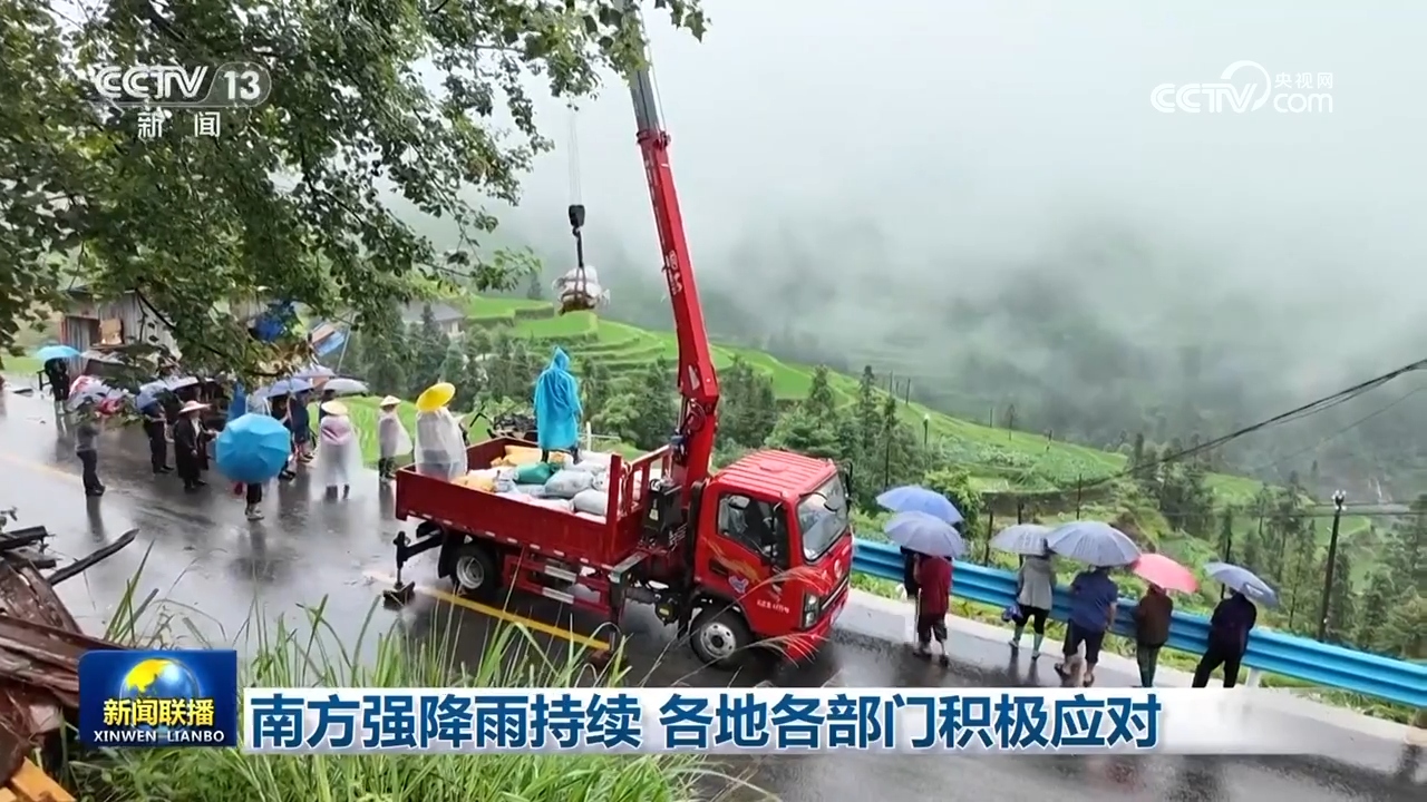 南方强降雨持续 各地各部门积极应对