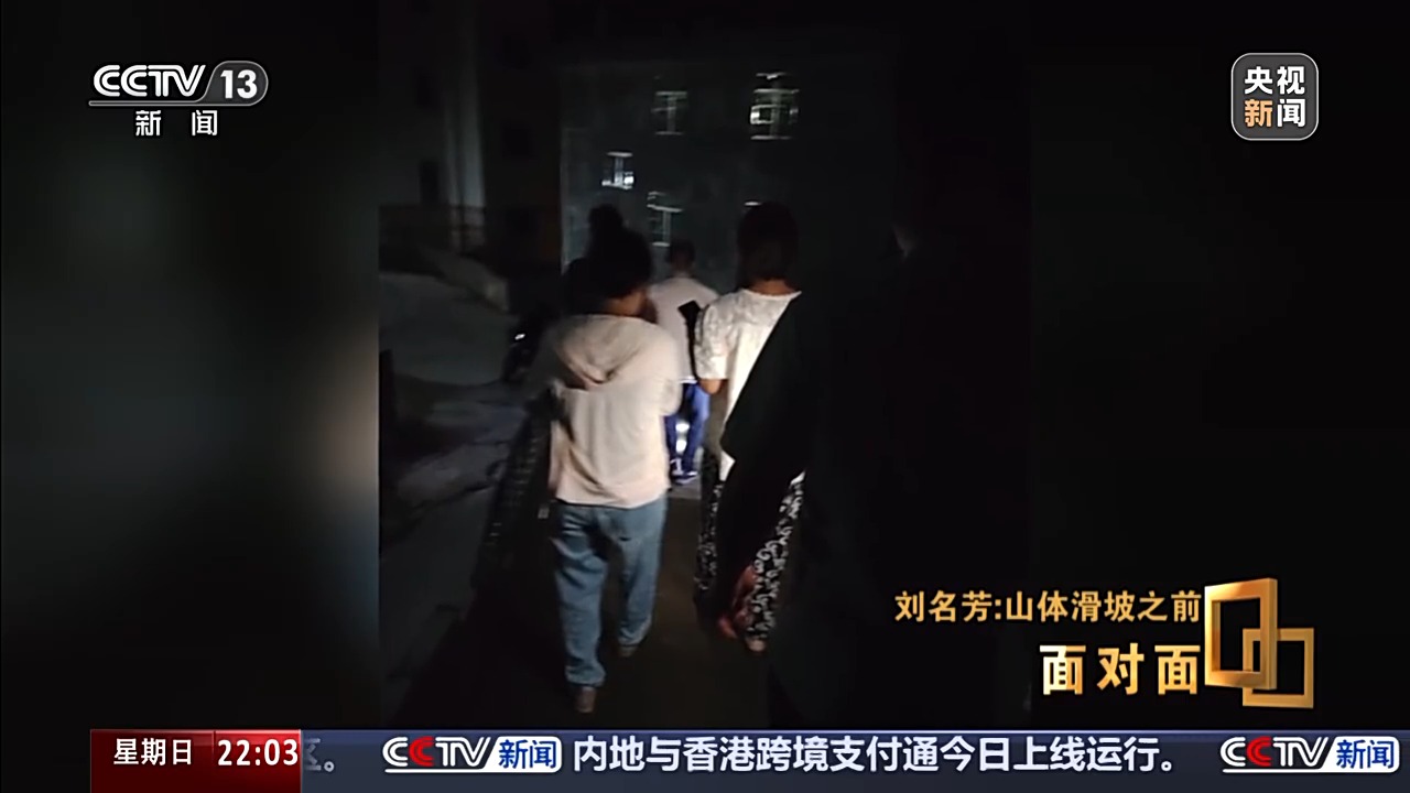 面对面丨与山体滑坡“擦肩而过” 中和村如何实现教科书级避险？