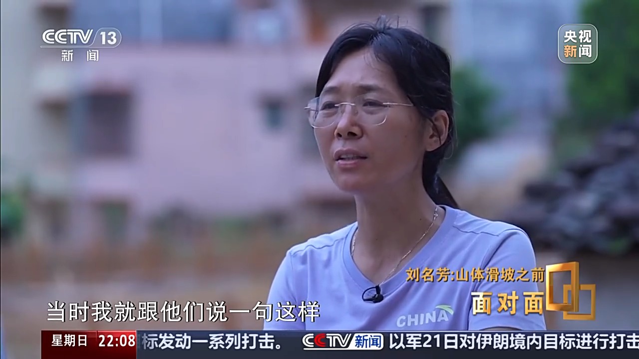 面对面丨与山体滑坡“擦肩而过” 中和村如何实现教科书级避险？