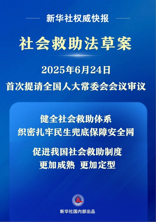 事关困难群众衣食冷暖 社会救助法草案有哪些看点？