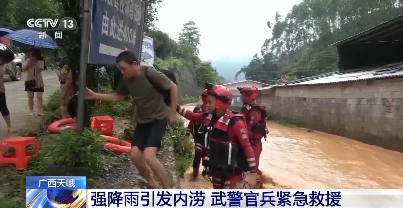 强降雨致广西天峨内涝有人员被困 武警官兵紧急救援