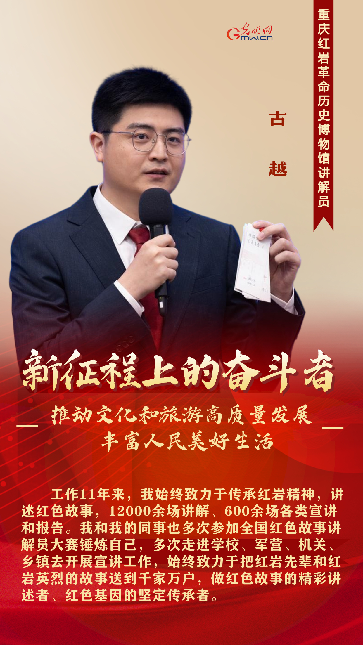 新征程上的奋斗者丨他们这样推动文化和旅游高质量发展 丰富人民美好生活