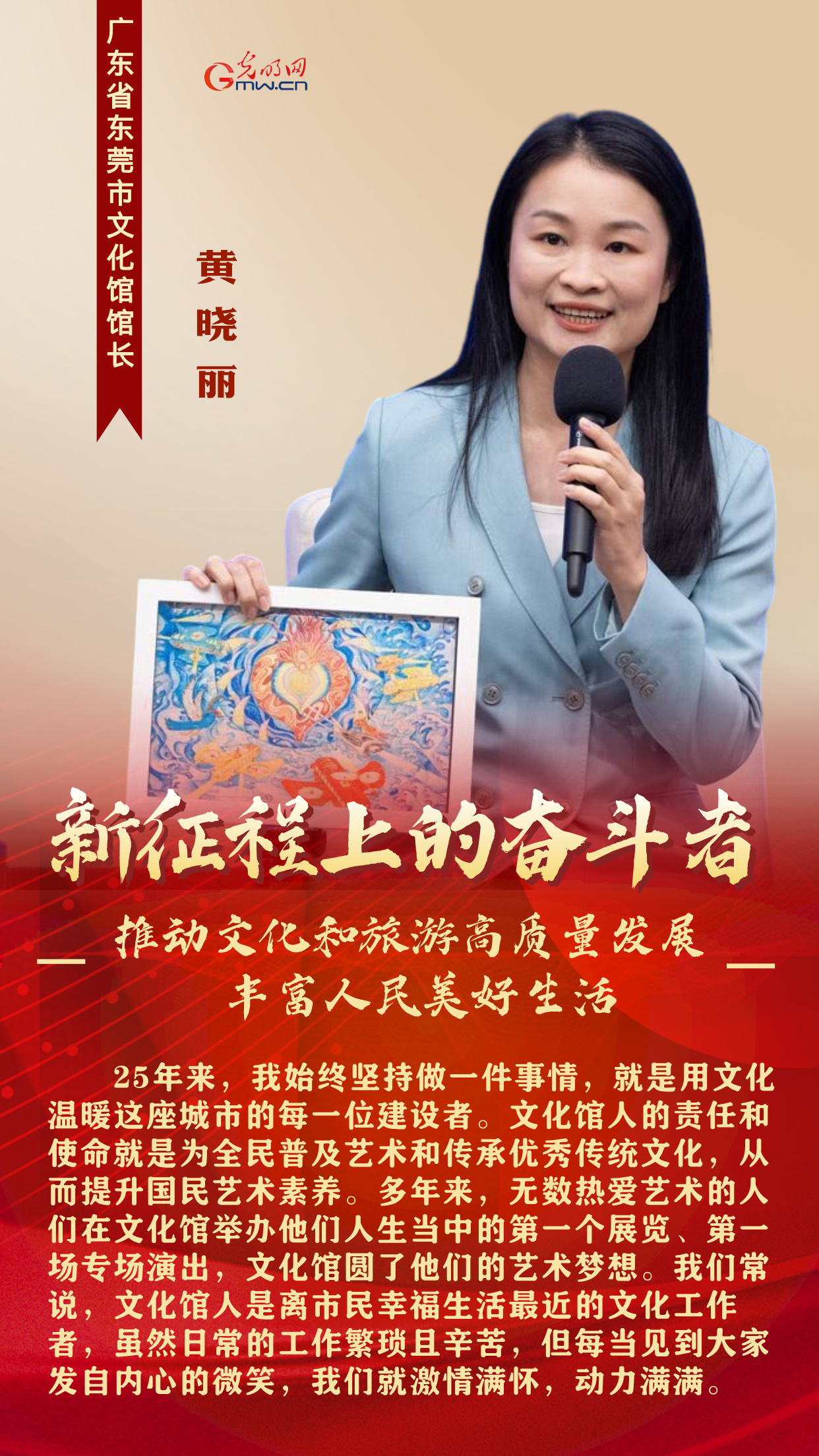 新征程上的奋斗者丨他们这样推动文化和旅游高质量发展 丰富人民美好生活