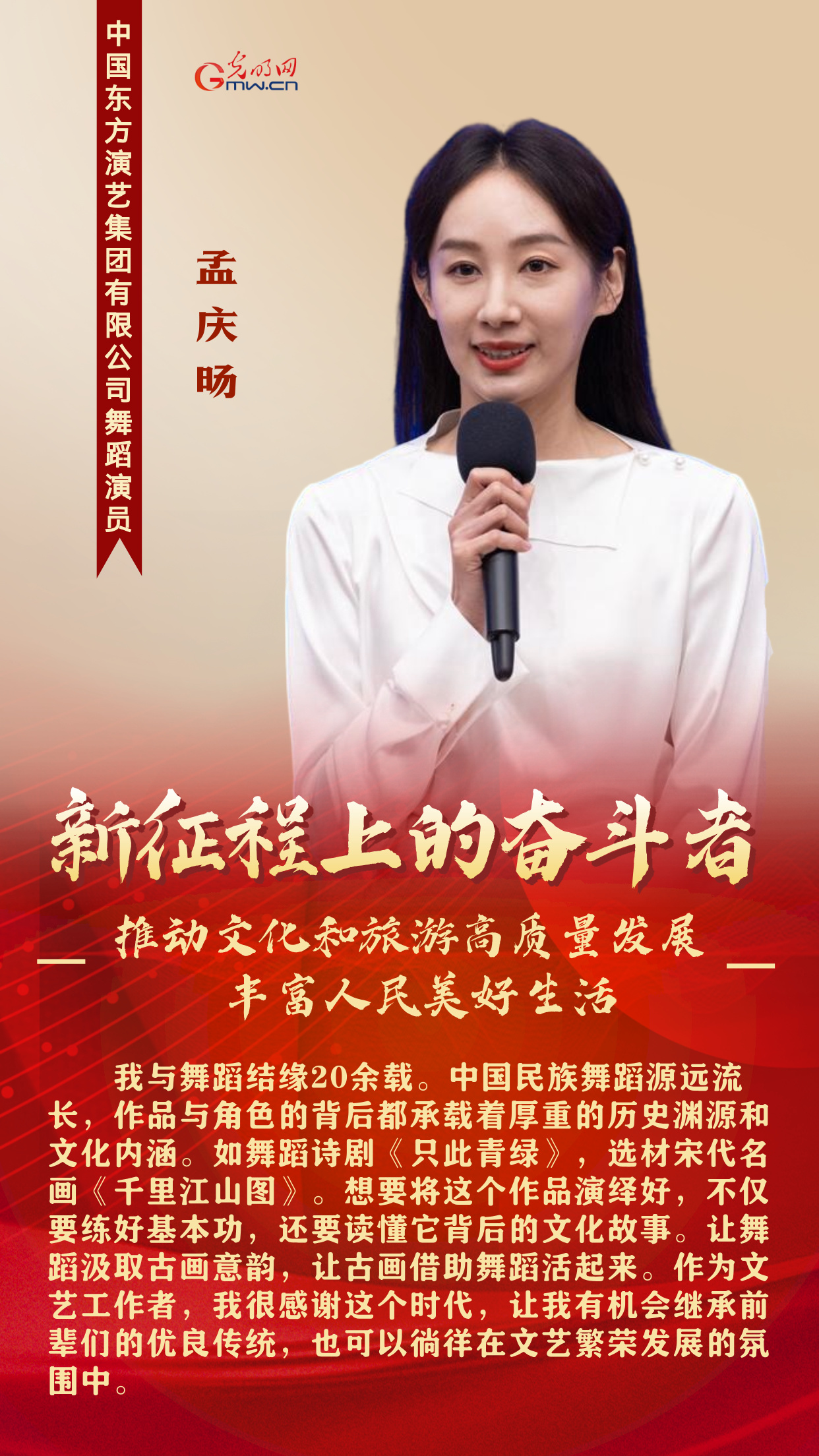 新征程上的奋斗者丨他们这样推动文化和旅游高质量发展 丰富人民美好生活