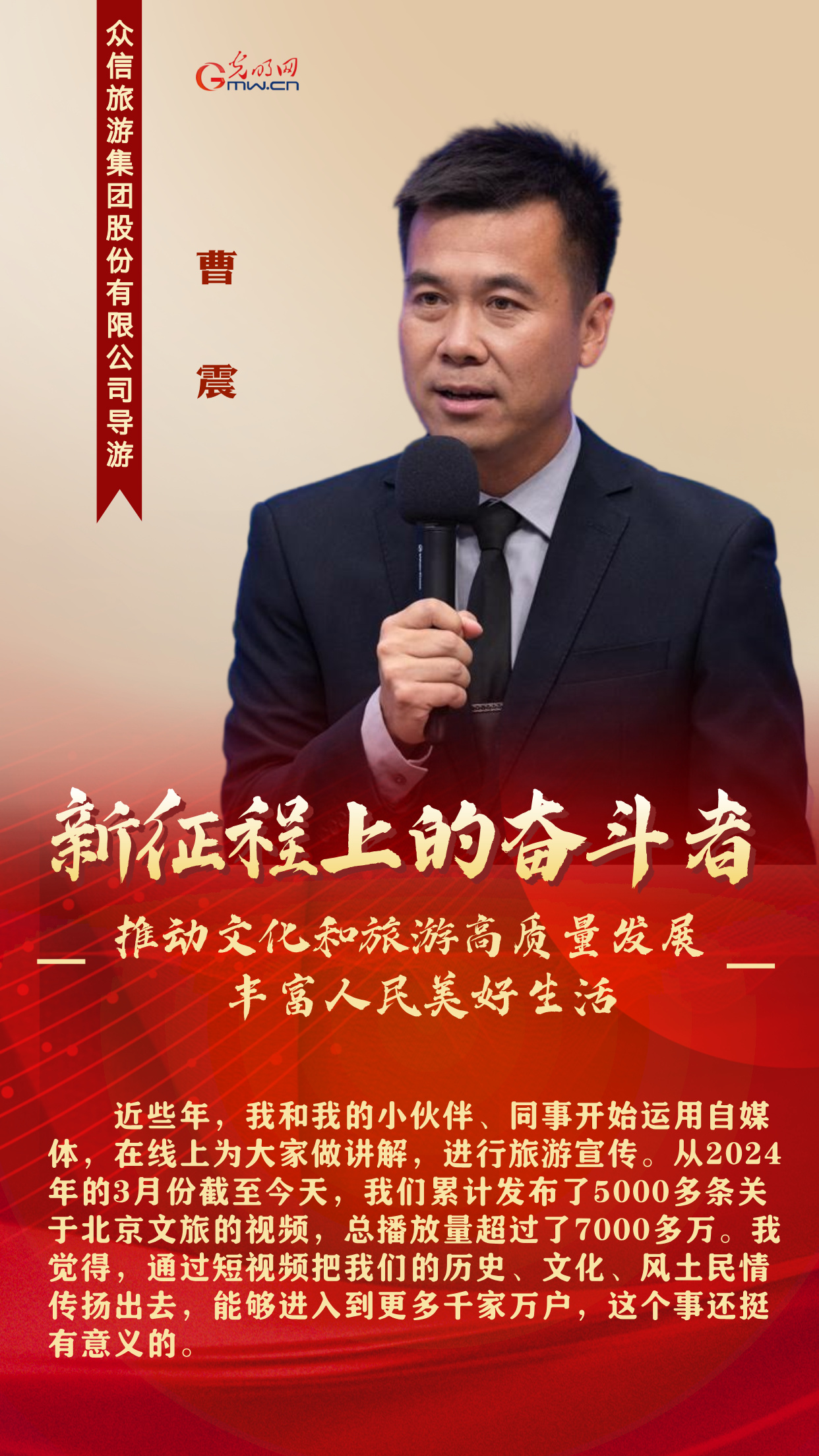 新征程上的奋斗者丨他们这样推动文化和旅游高质量发展 丰富人民美好生活