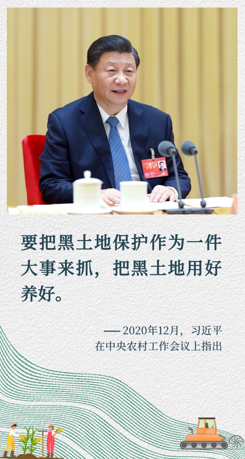 镜观·回响｜像保护大熊猫一样保护黑土地