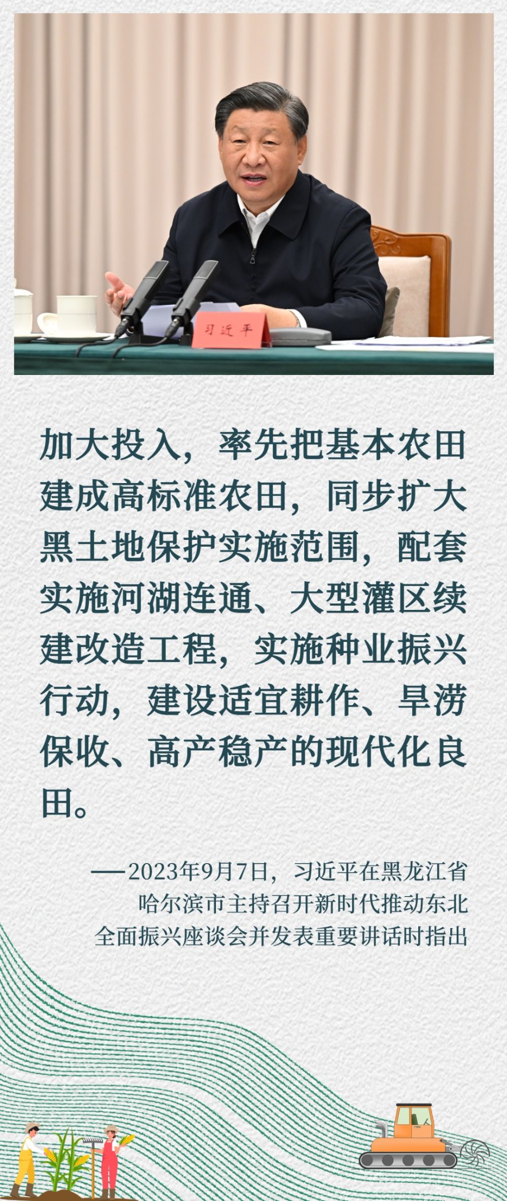 镜观·回响｜像保护大熊猫一样保护黑土地