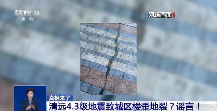 有视频就有真相？清远地裂、滑县“绝收”、重庆“命案”连环揭伪