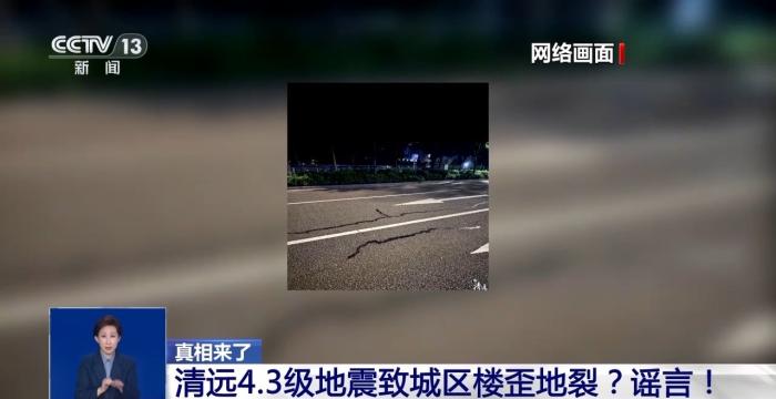 有视频就有真相？清远地裂、滑县“绝收”、重庆“命案”连环揭伪