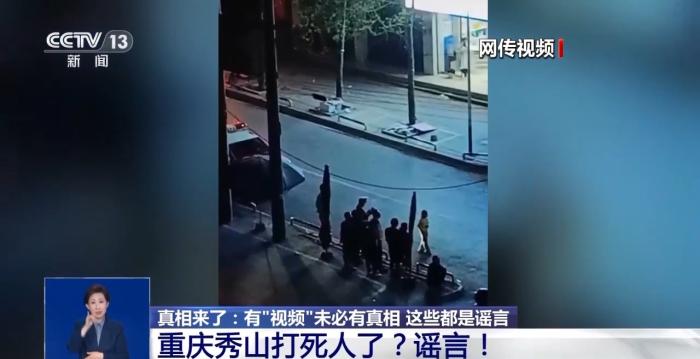 有视频就有真相？清远地裂、滑县“绝收”、重庆“命案”连环揭伪
