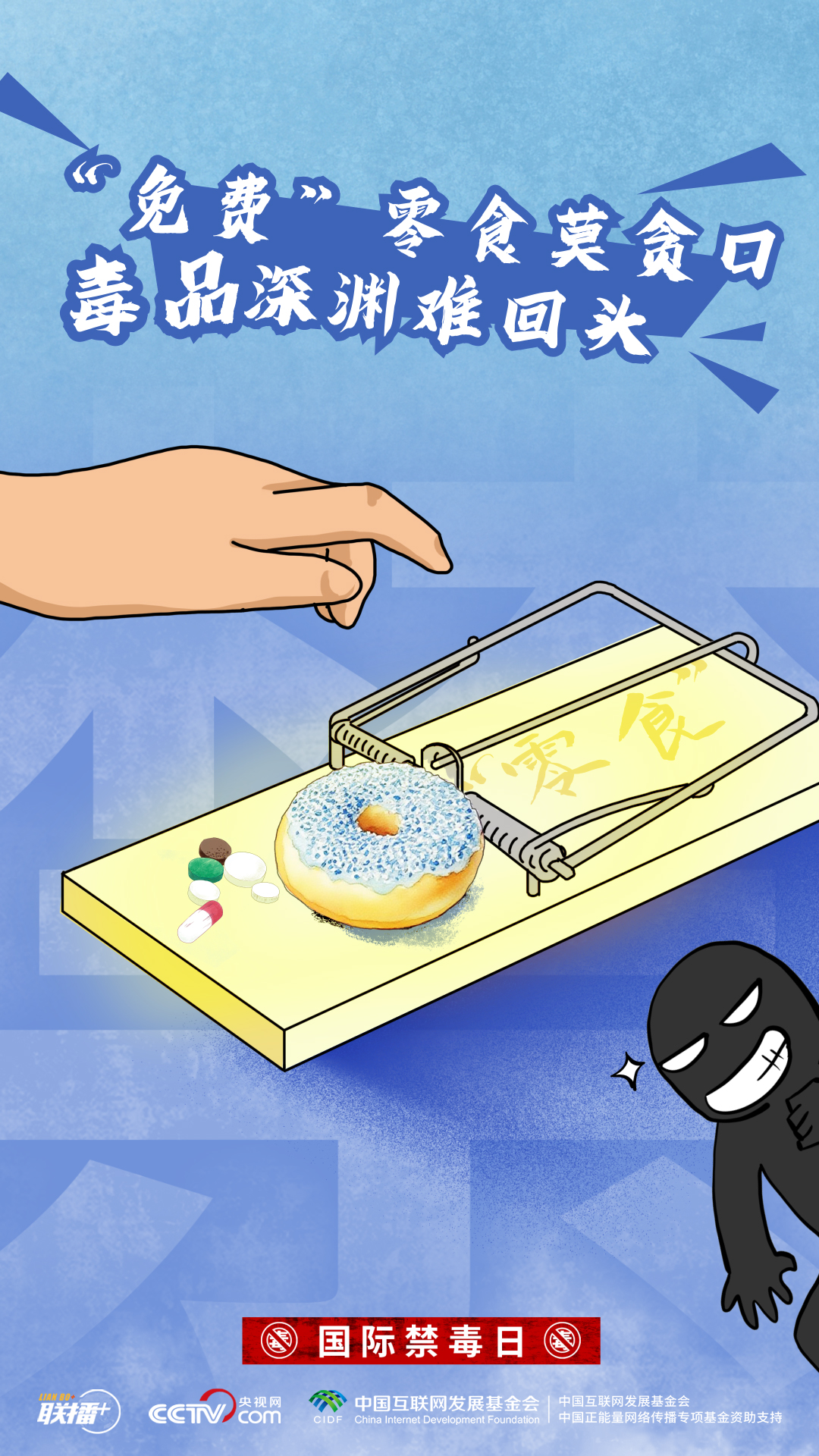 创意海报｜识毒拒毒 对毒品坚决说“不”
