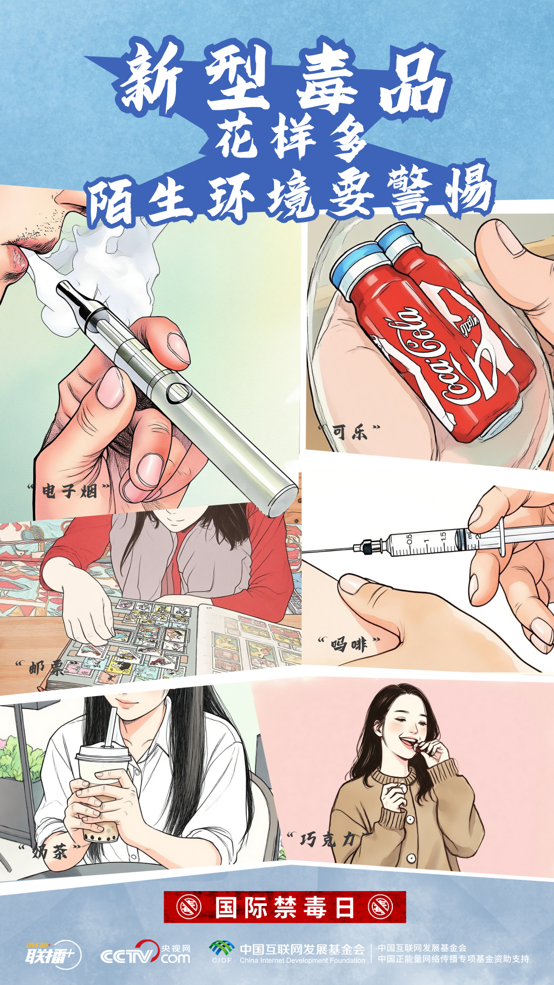 创意海报｜识毒拒毒 对毒品坚决说“不”
