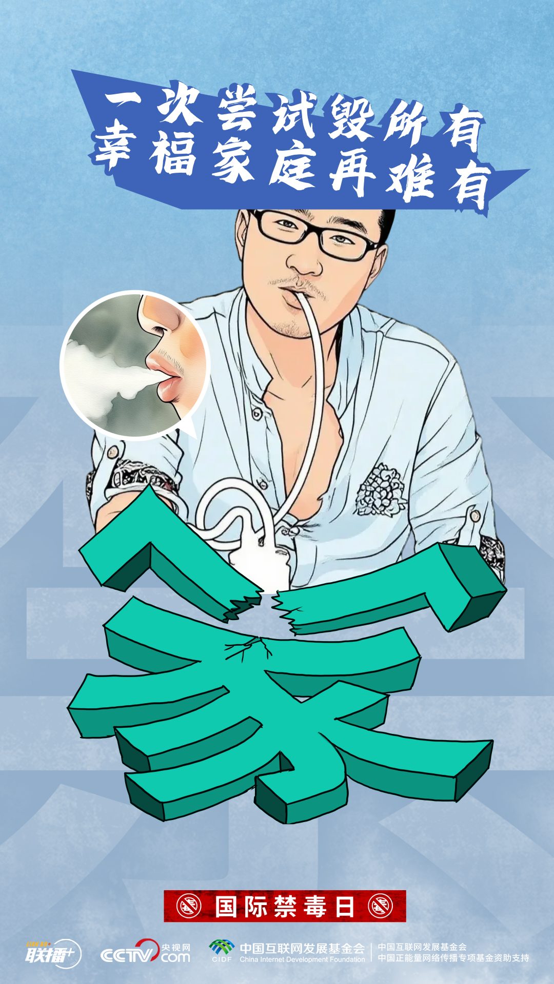 创意海报｜识毒拒毒 对毒品坚决说“不”