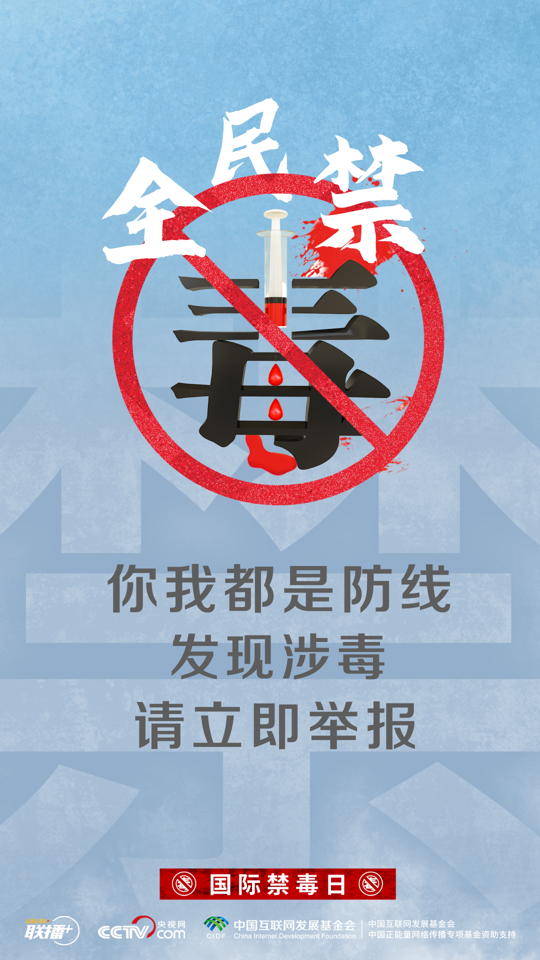 创意海报｜识毒拒毒 对毒品坚决说“不”