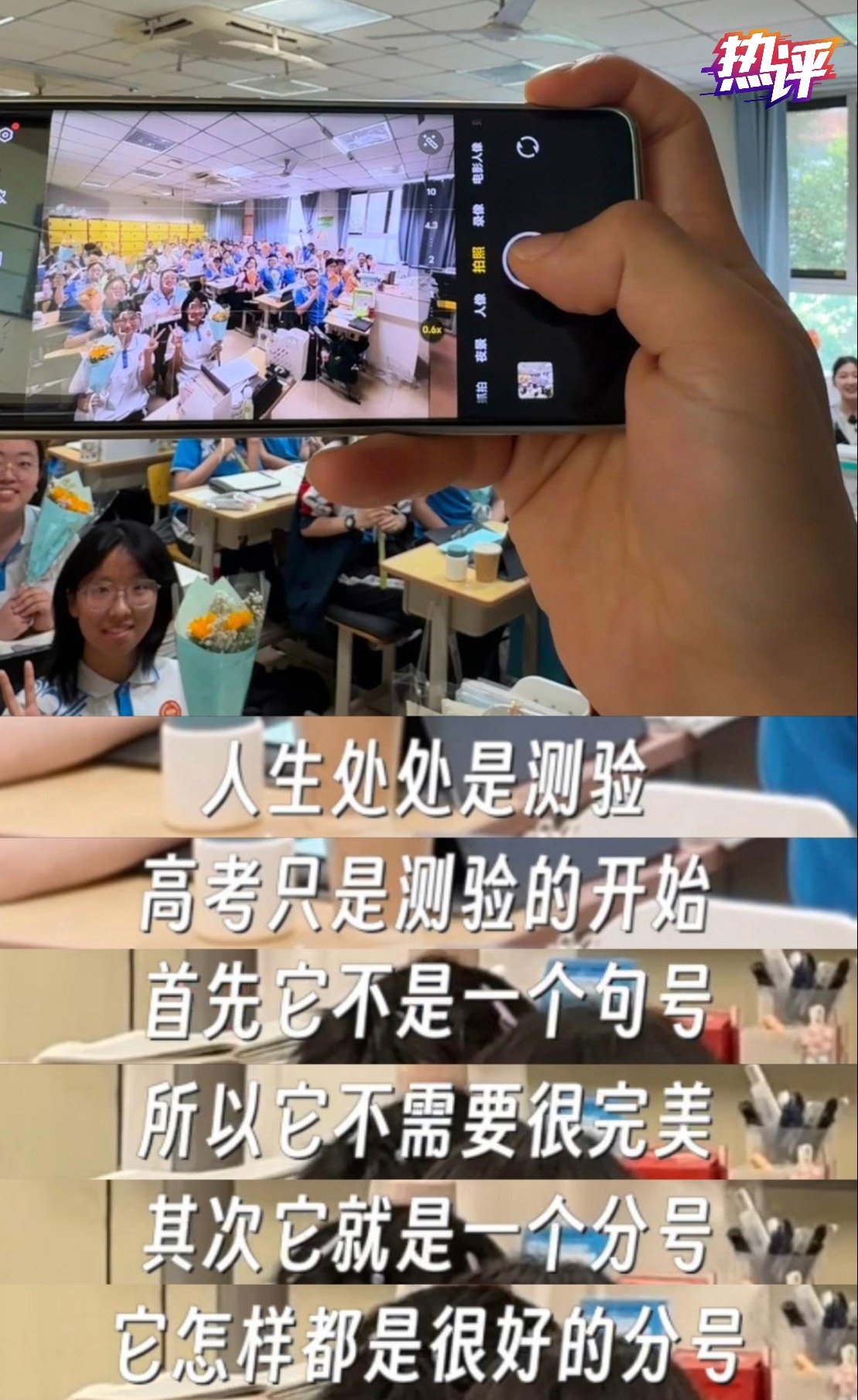 热评丨高考查分：此刻分号，未来可期