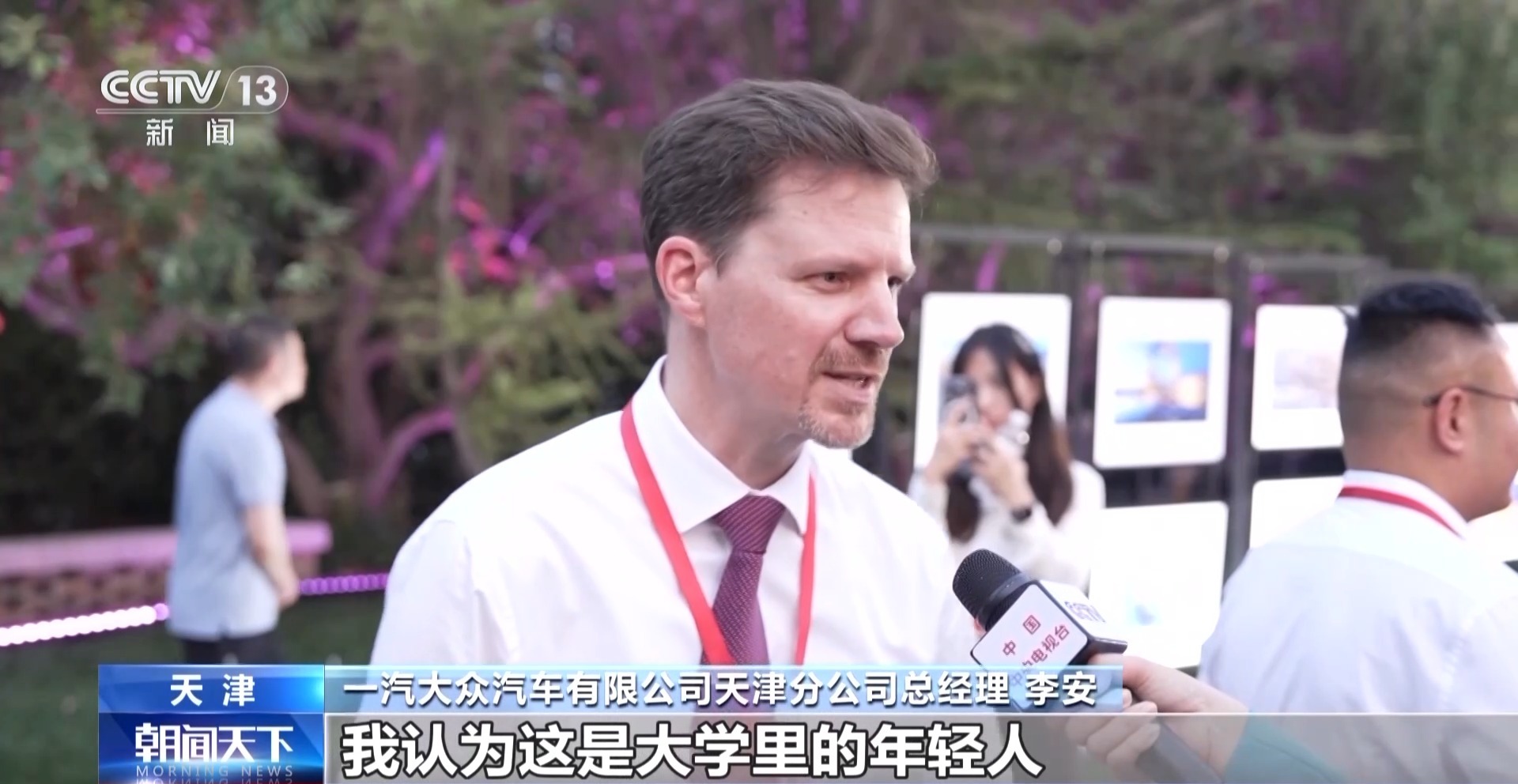 夏季达沃斯论坛与会嘉宾：持续看好中国市场 瞄准未来产业