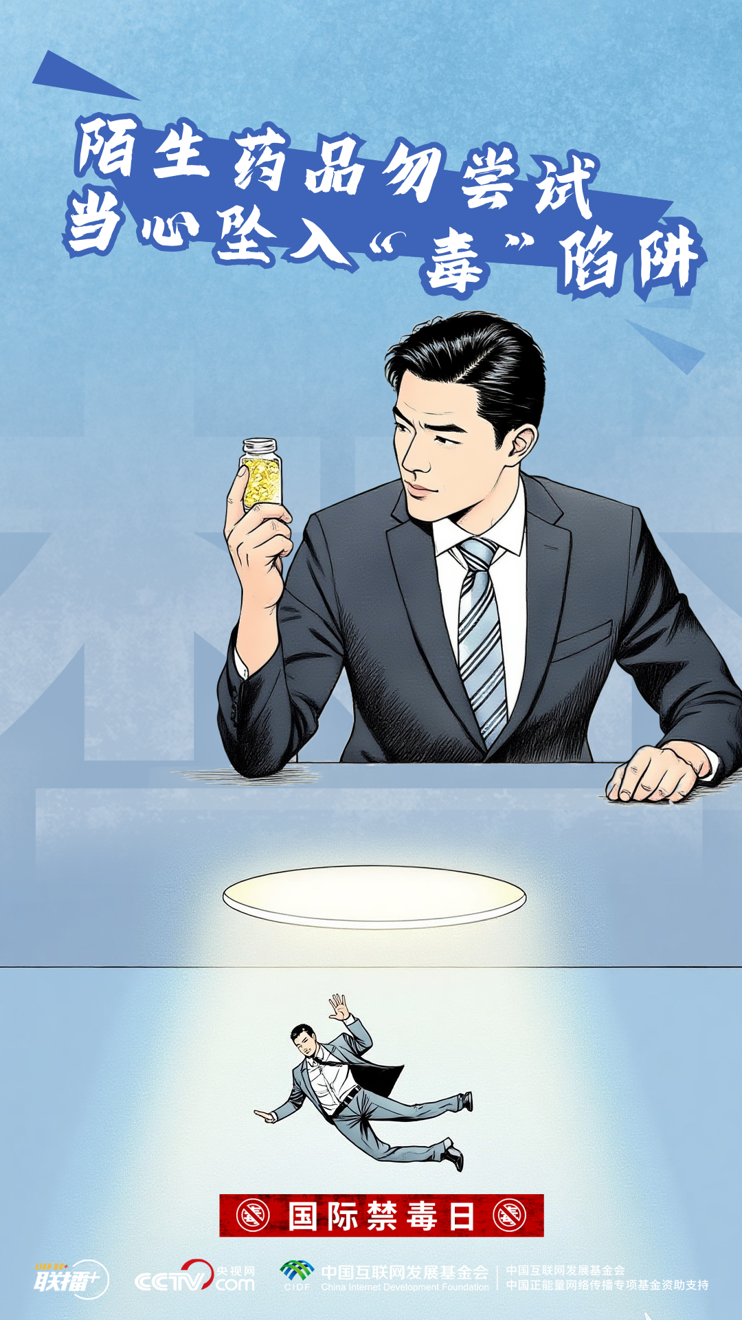 创意海报｜识毒拒毒 对毒品坚决说“不”
