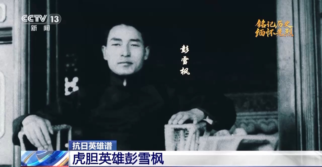 抗日英雄谱丨彭雪枫：37岁血洒战场 一把“雪枫刀”杀得日寇心胆寒