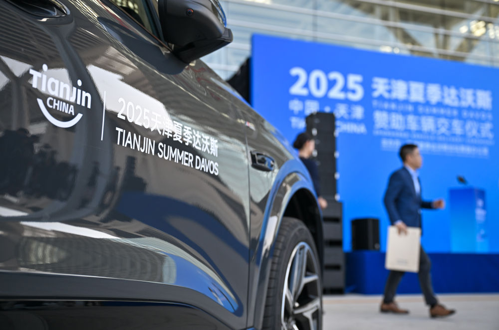 书写开放包容、合作共赢新篇章——2025夏季达沃斯论坛观察