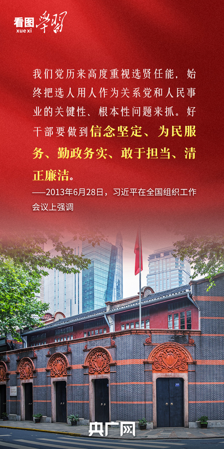 看图学习·追光的你丨总书记心中的“好干部”标准