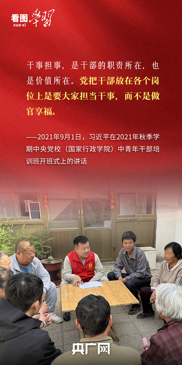 看图学习·追光的你丨总书记心中的“好干部”标准