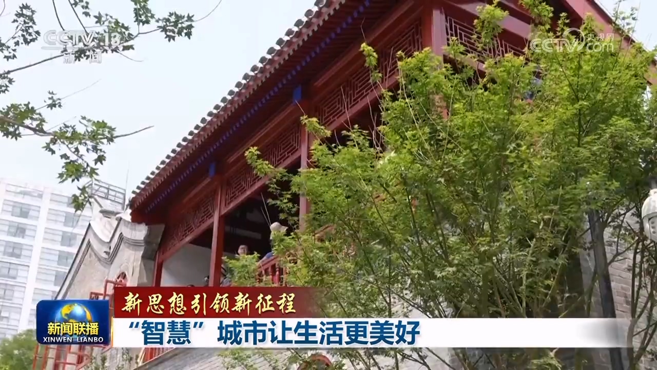 【新思想引领新征程】“智慧”城市让生活更美好