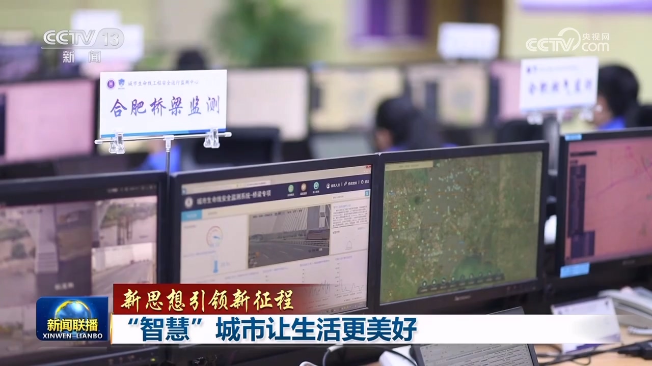 【新思想引领新征程】“智慧”城市让生活更美好
