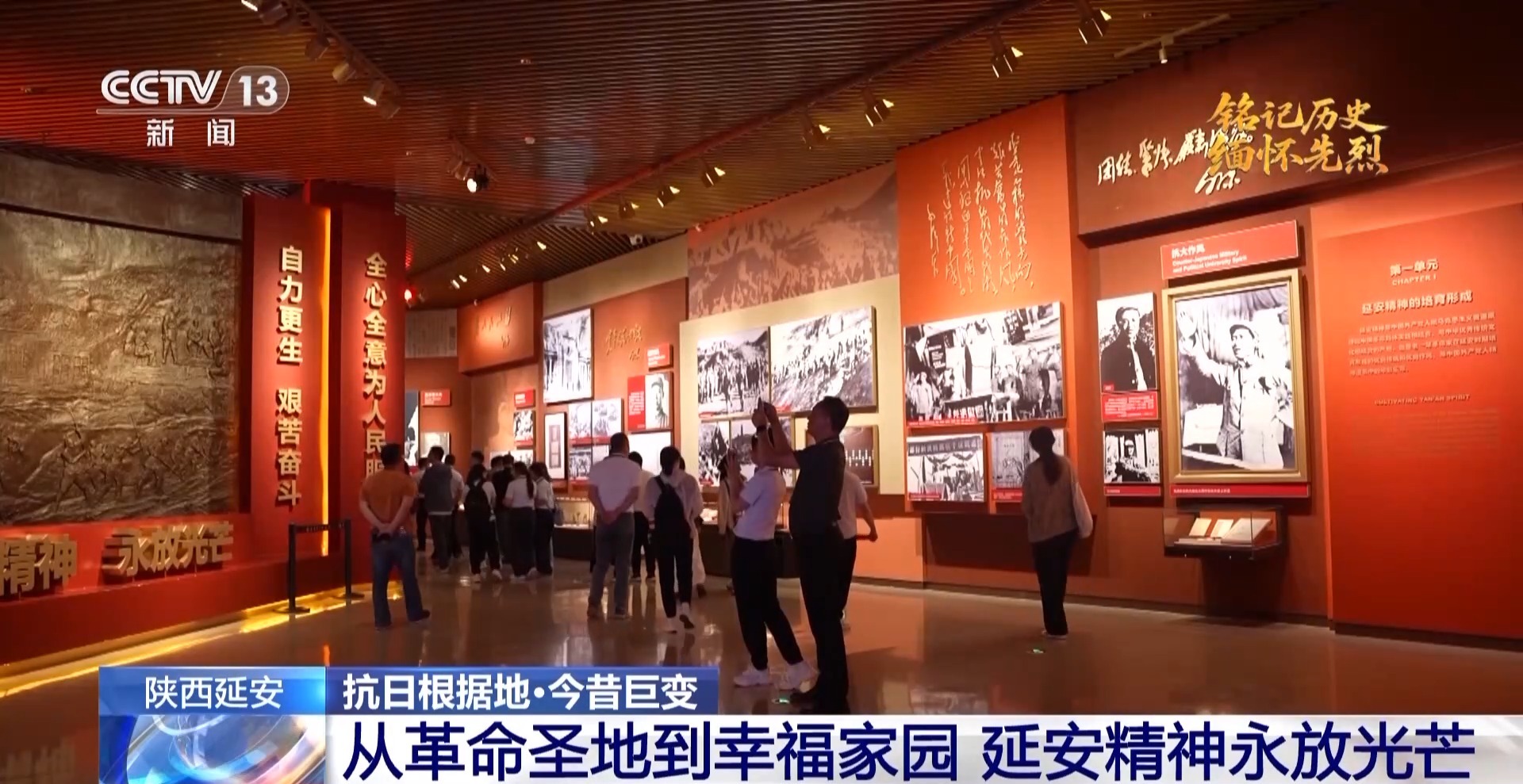 从革命圣地到幸福家园 延安精神永放光芒