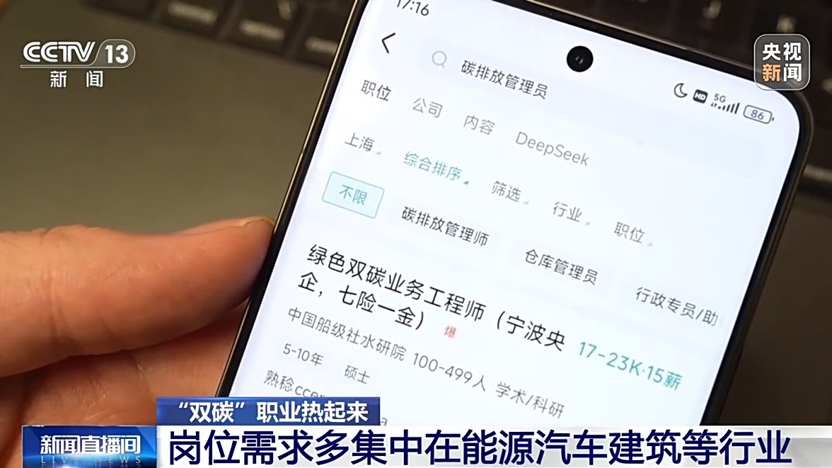 多所高校新增“双碳”相关专业 有何特别之处、就业前景如何？