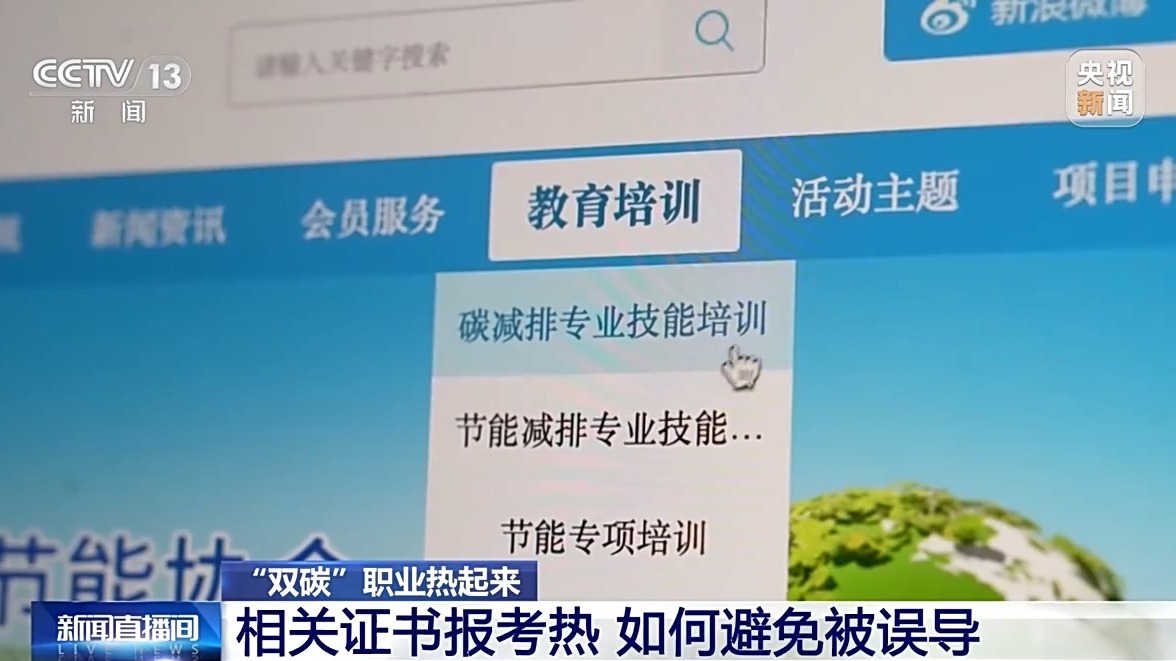 多所高校新增“双碳”相关专业 有何特别之处、就业前景如何？