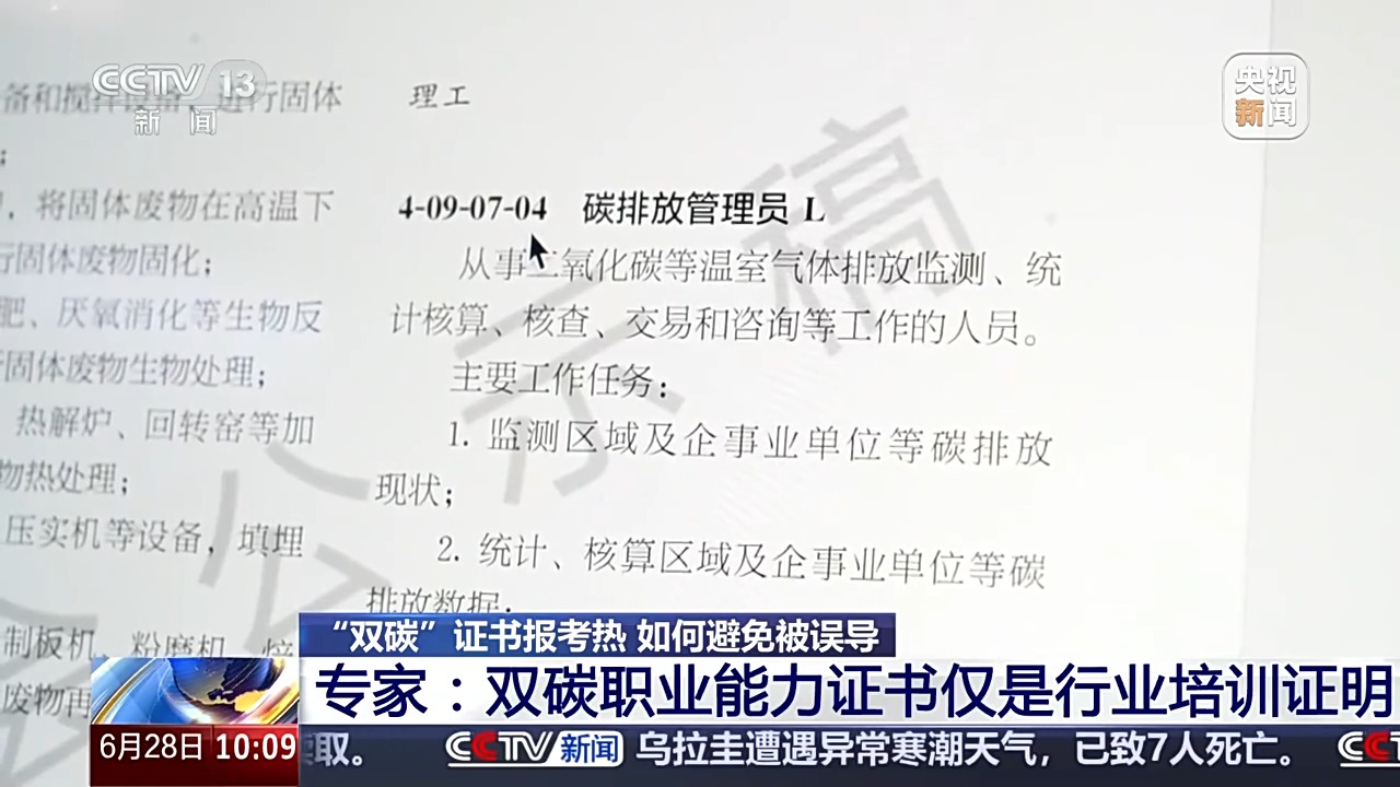 多所高校新增“双碳”相关专业 有何特别之处、就业前景如何？