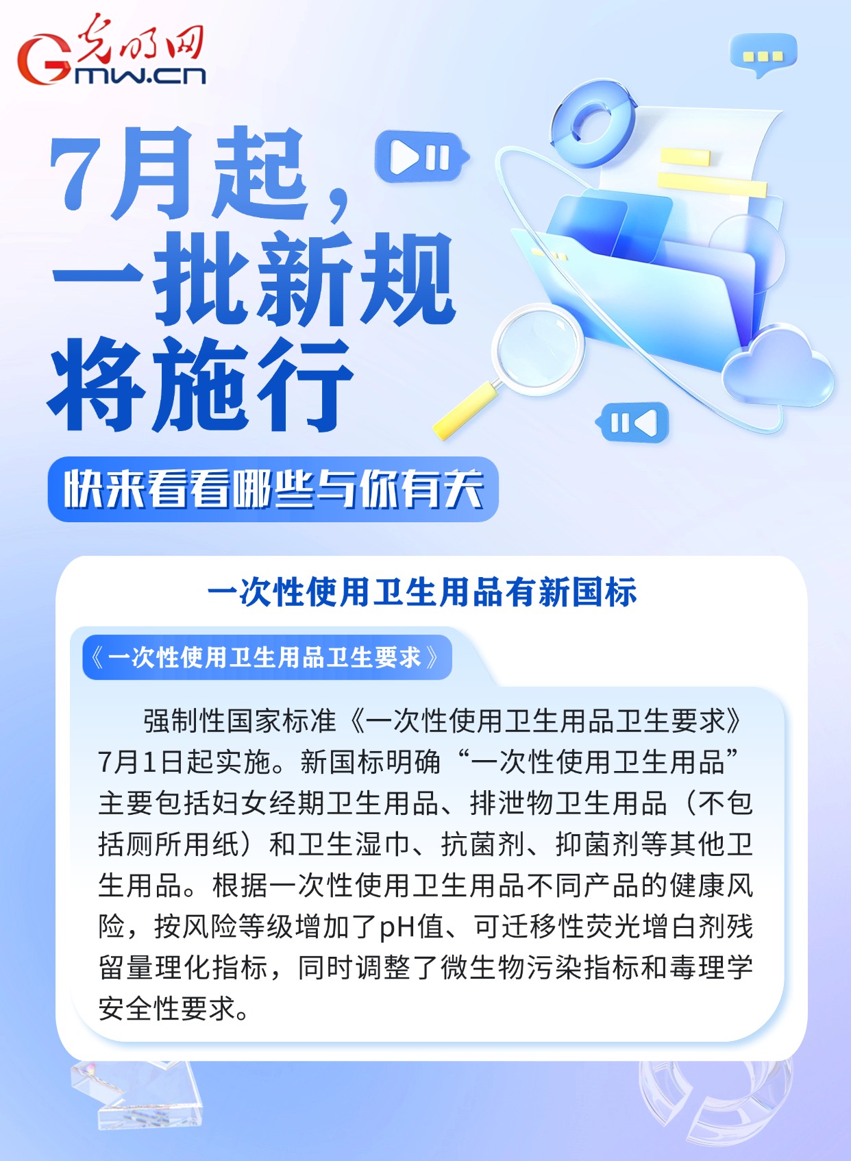 与你有关，快来看看7月有哪些新规施行！