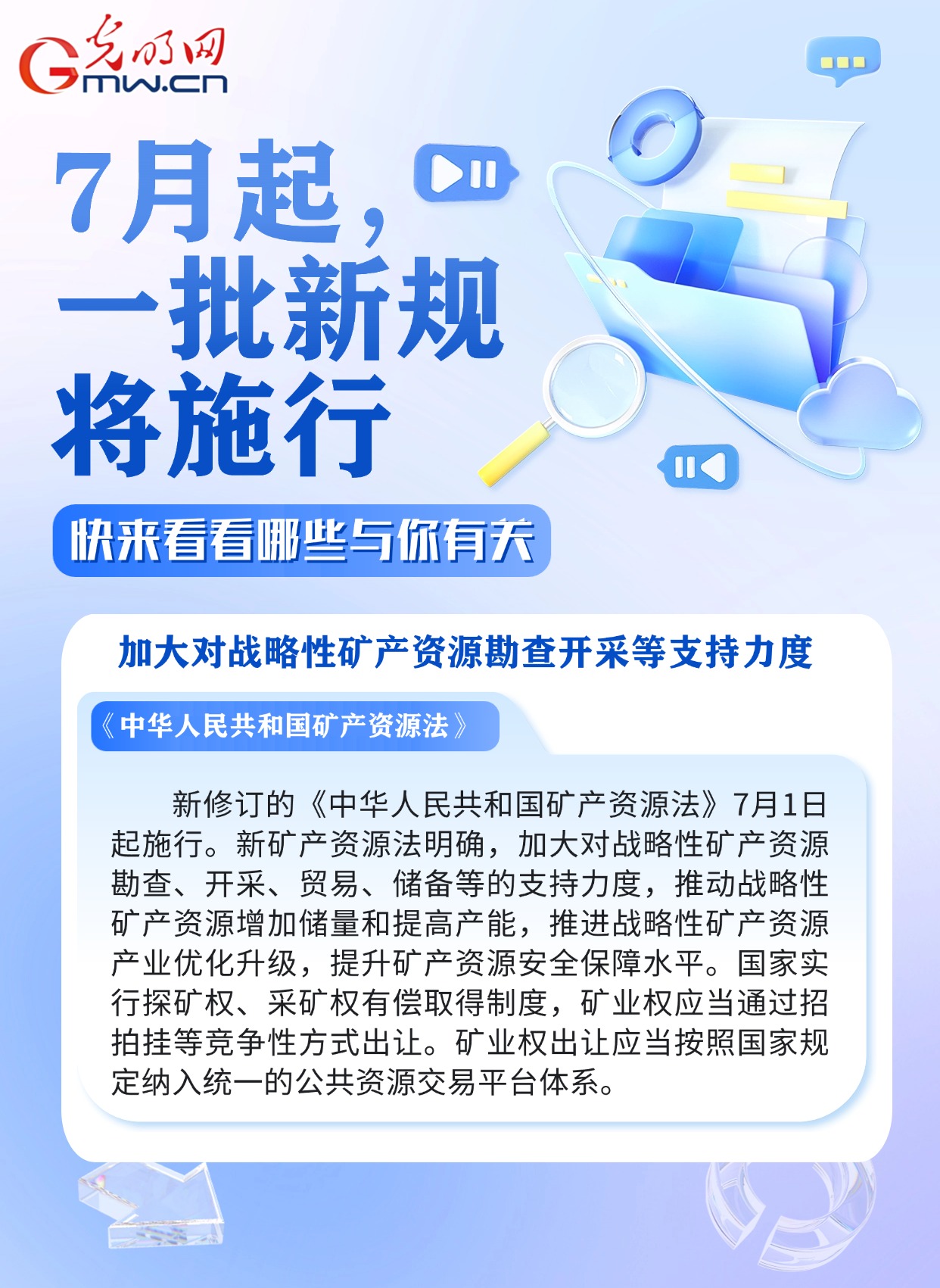 与你有关，快来看看7月有哪些新规施行！
