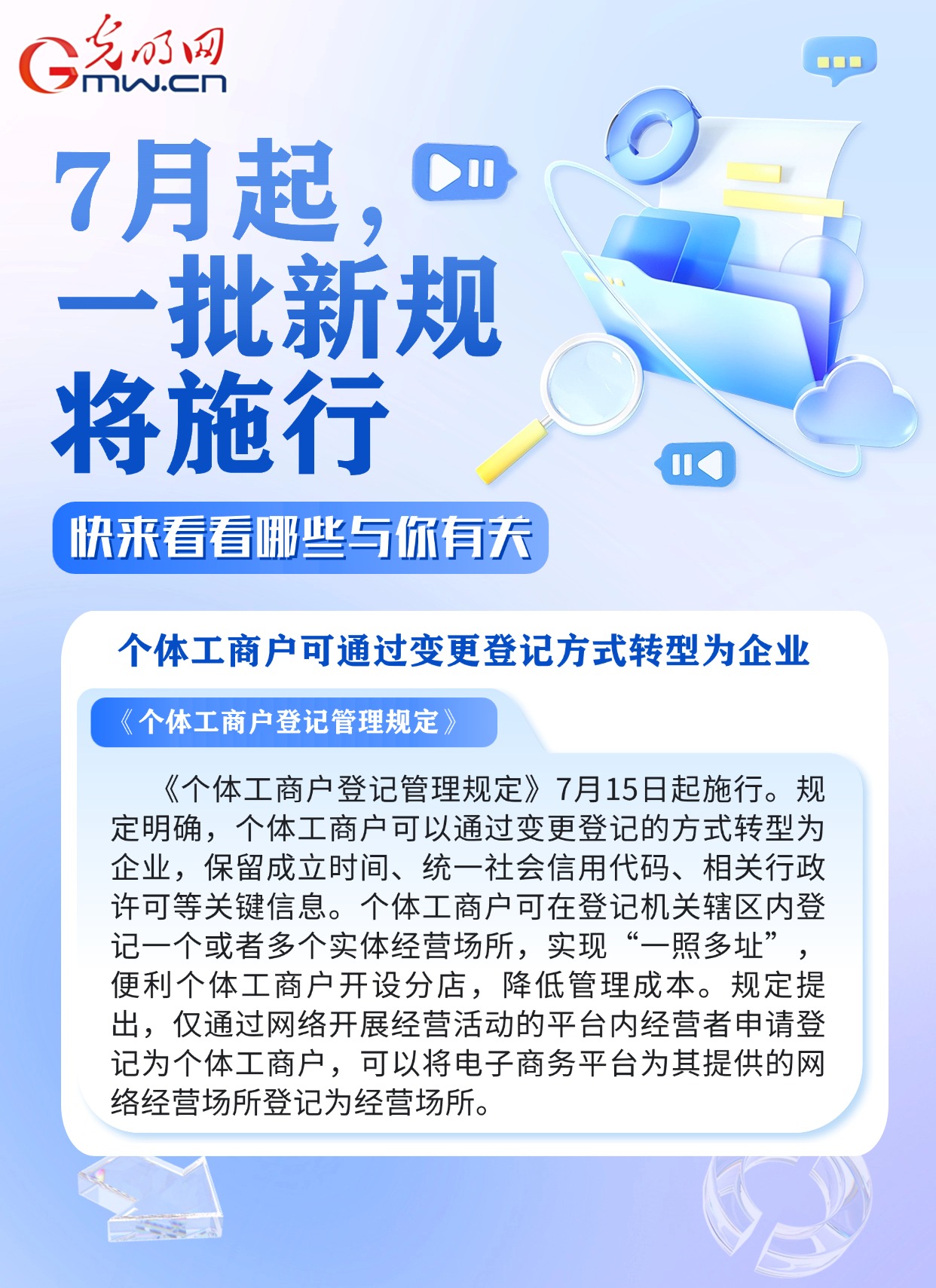 与你有关，快来看看7月有哪些新规施行！