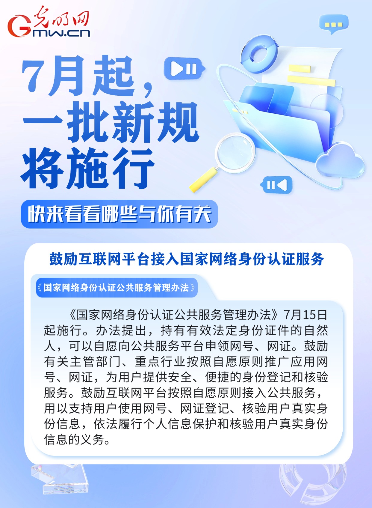 与你有关，快来看看7月有哪些新规施行！