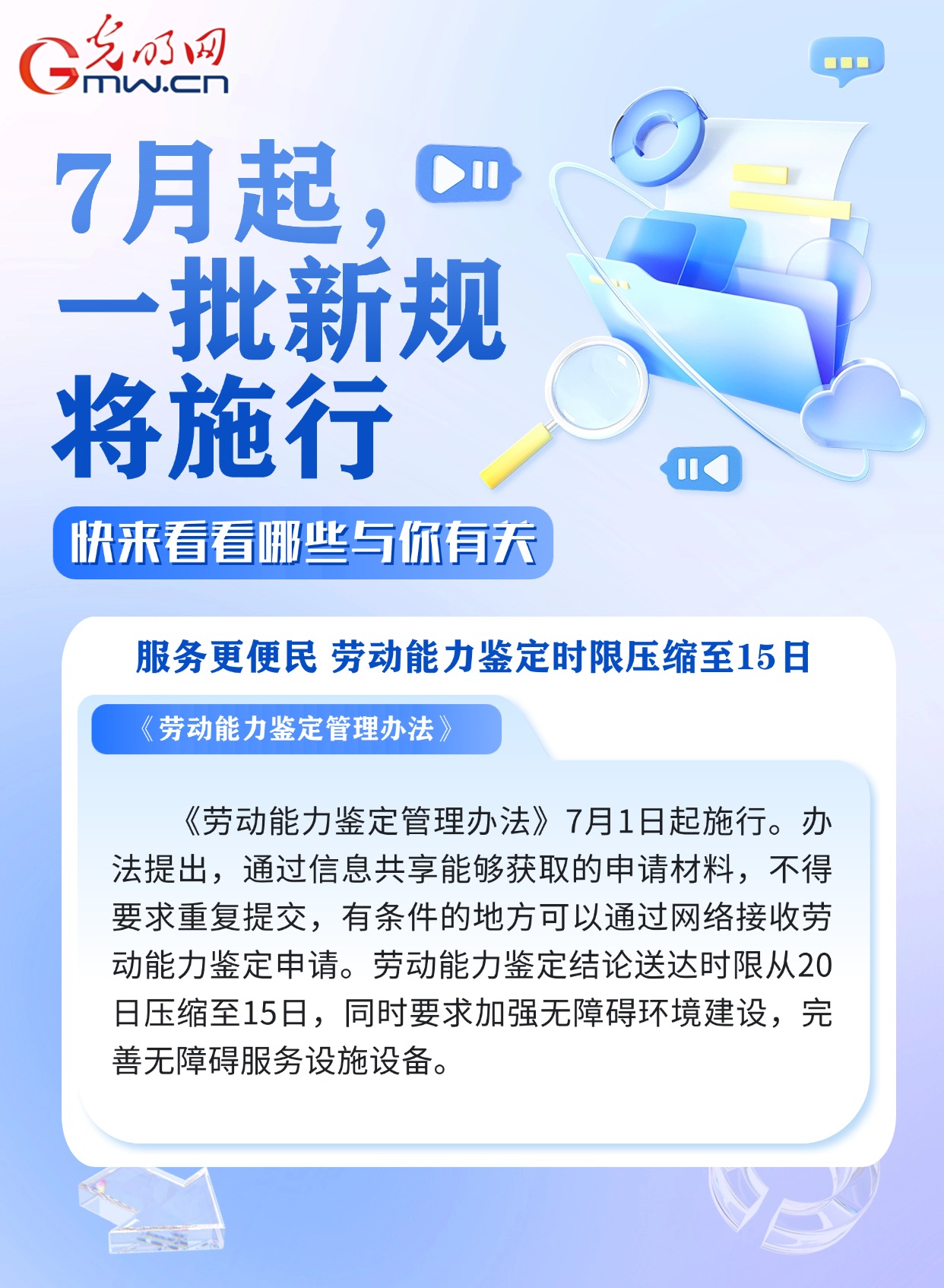 与你有关，快来看看7月有哪些新规施行！