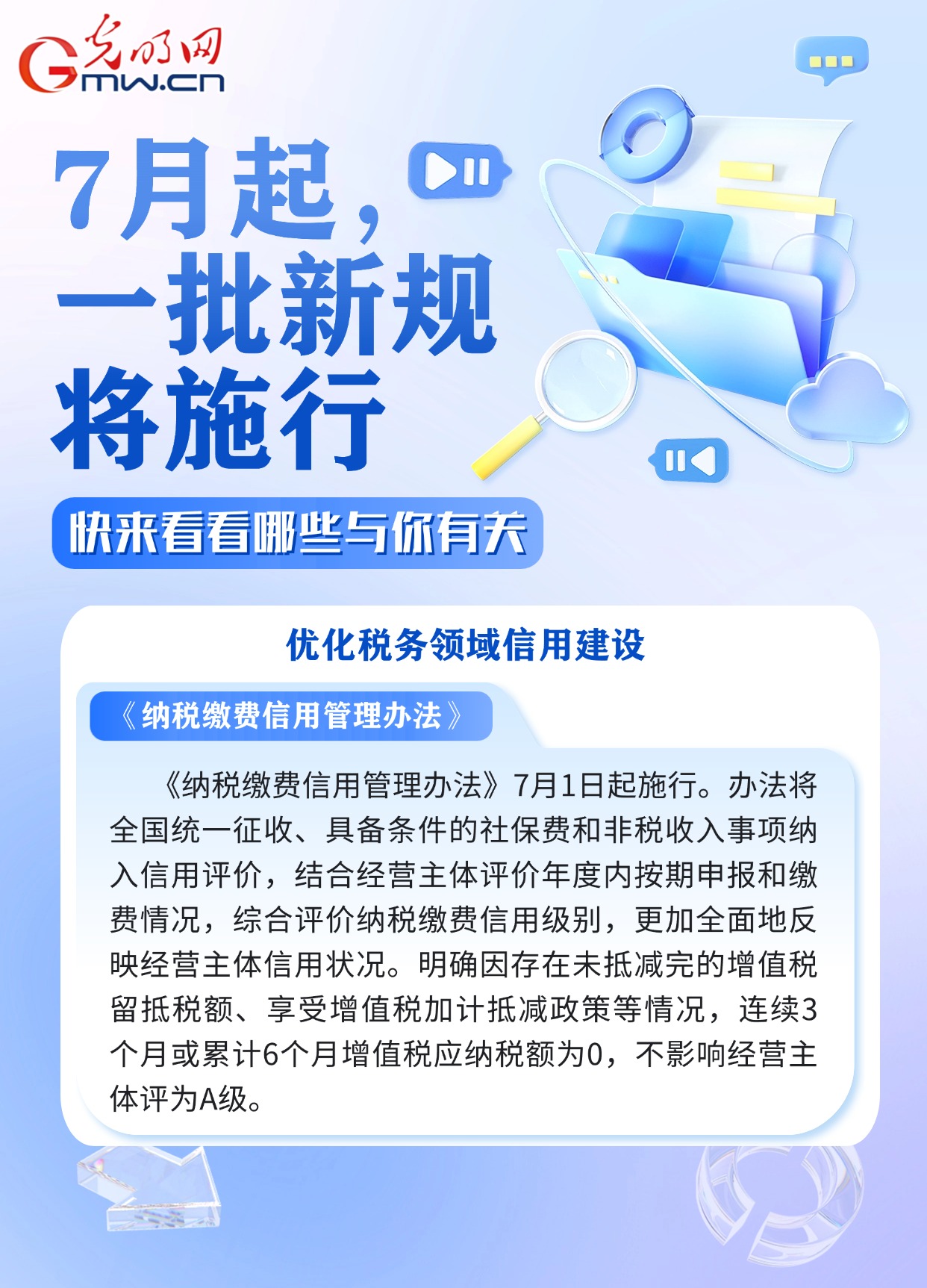 与你有关，快来看看7月有哪些新规施行！