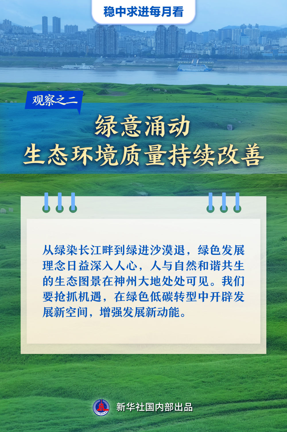 稳中求进每月看|万物竞发绘新景——6月全国各地经济社会发展观察