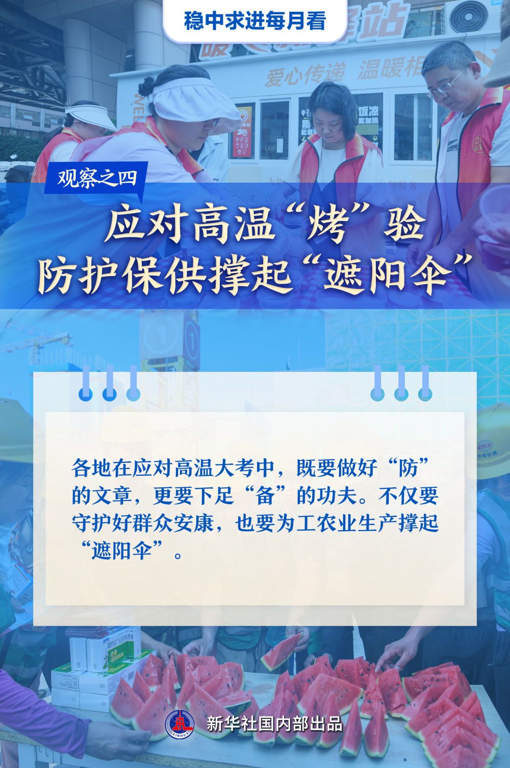 稳中求进每月看|万物竞发绘新景——6月全国各地经济社会发展观察