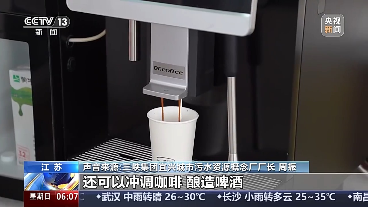 变“废”为宝！海洋垃圾制衣、“污水”冲咖啡都实现了