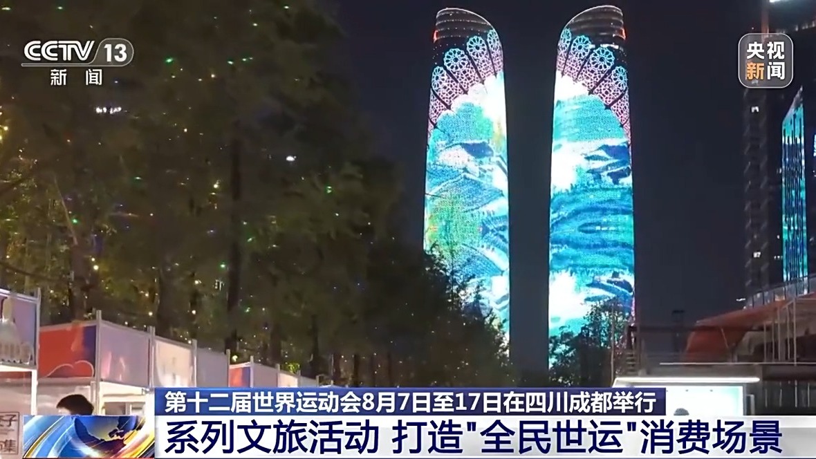 27个竞赛场馆陆续完工 成都世运会进入倒计时